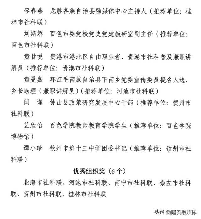 喜讯！隆安县社科联在广西科普讲解比赛中获奖