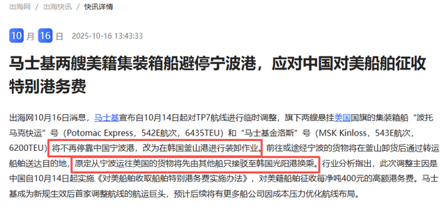 首个美国集装箱货船被收446万，反制政策正式生效，多艘货船掉头