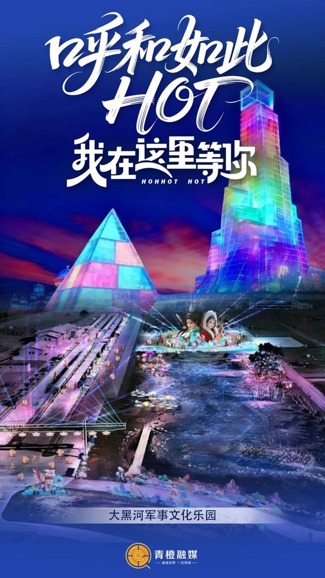 坐标呼和浩特！在这些精选热门点迎接2026！