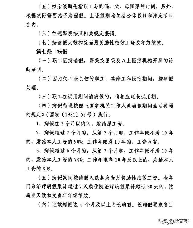 关于机关病假与公休假规定及抵扣现象分析