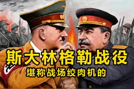 第二次世界大战转折点，斯大林格勒战役图片