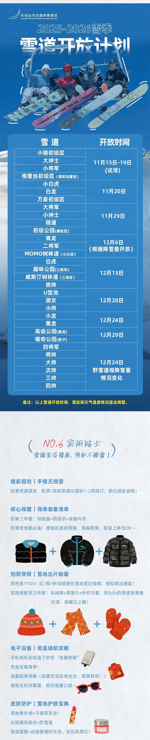 收藏！长白山冬季最全出行指南，省钱省时一键get!