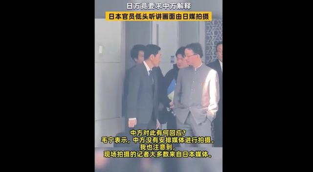 “双手插兜”后续来了！日方破大防，感受到羞辱，竟要求中方解释