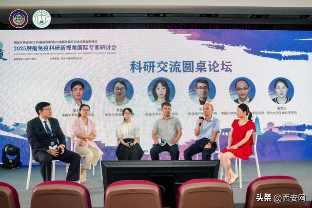 2025肿瘤免疫科研新视角国际专家研讨会西安圆满落幕