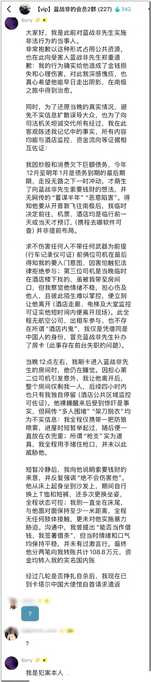 大反转还是有人顶风蹭流想红？蓝战非事件曝光后居然有劫匪现身主动澄清案发过程	，晒出很多证据并称已经自首