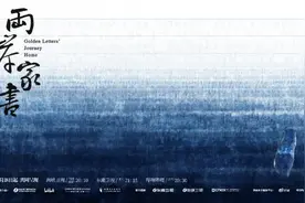 山河远阔，见信当如晤——《两岸家书》已“寄出”，请查收图片