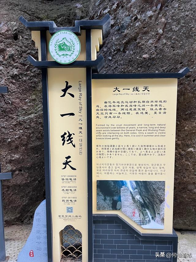 小武当一线天