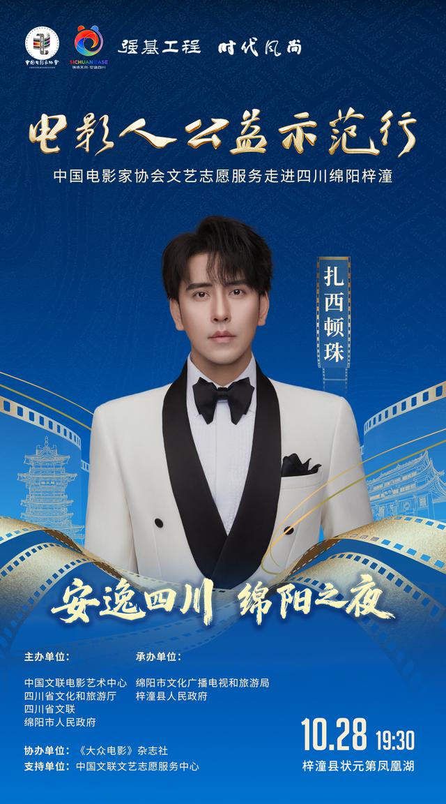 20余位明星助阵“安逸四川·绵阳之夜”！就在明晚，涪江观察全程直播