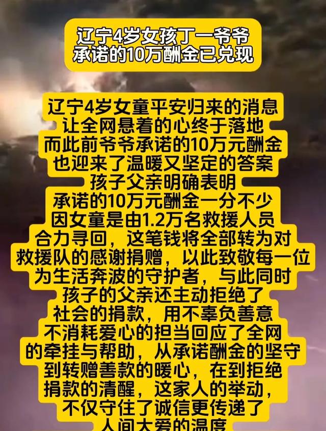 4岁女童深山获救全网揪心,10万酬金背后的温暖抉择令人动容