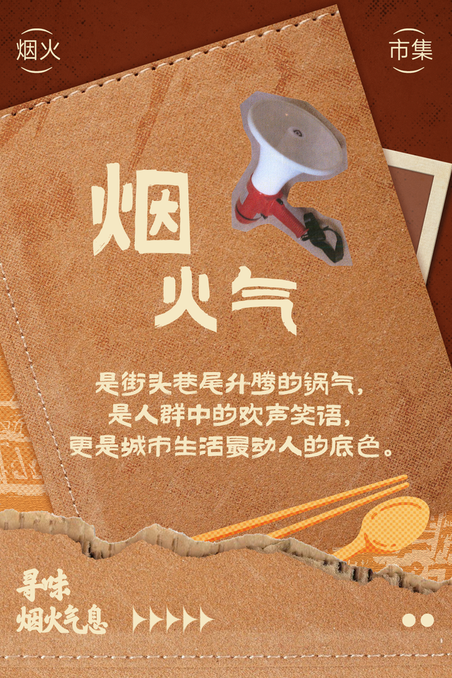 会耍 | 这是离你身边烟火气最近的一次，点进来蹲一波惊喜！