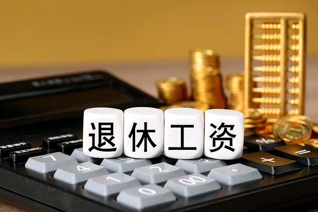 退休前三年，记得办妥这三个证！