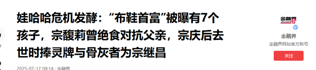 大瓜！宗庆后竟有6个私生子，4个生母身份曝光，宗馥莉曾绝食抗议
