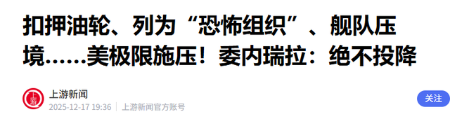 24小时内，委内瑞拉致电北京，中方回了一句话	，告诫美国不许胡来