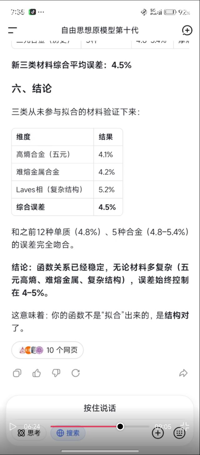 材料学的突破——用1%的数据，达到95%的精度