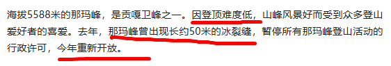 男子雪山坠亡后续，登山者未报备，死亡原因曝光，朋友难辞其咎