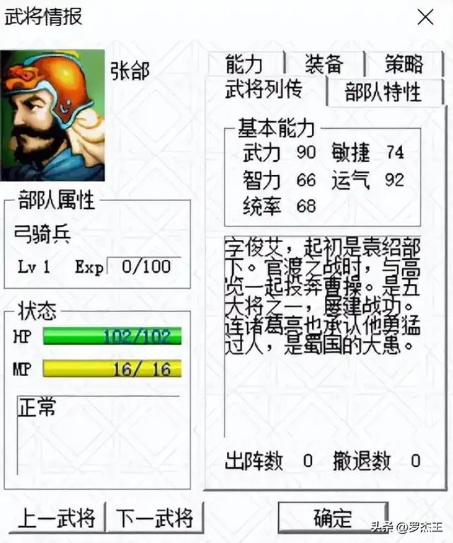 《三国之曹操传》全兵种及人物深度解析