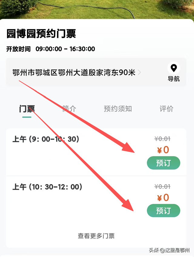 免费开放！鄂州园博园线上预约通道限时开启！