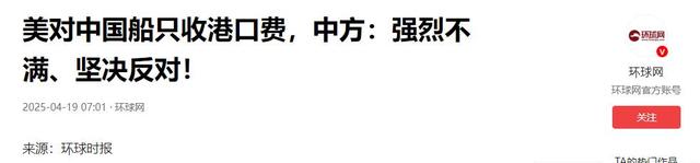 特朗普72小时对华三连击，中国不再忍让，反制手段超出外媒预料