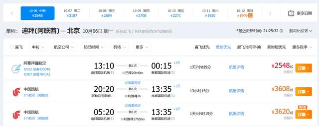 国庆还有特价票?北美去程2000多!不是有去无回!还有免签国好价