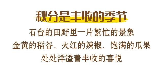 皖美秋日 | 今日秋分，不要错过石台惊艳秋色