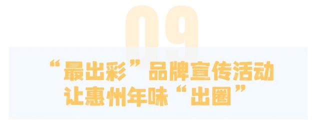 在惠州过年，这些一定要知道！