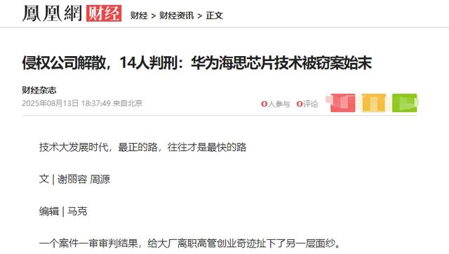 华为芯片技术遭疯狂窃取！14人团伙被端，主犯张琨判6年罚300万
