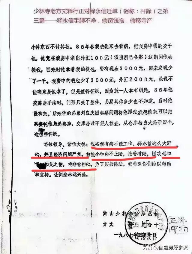 与多名女性有染！释永信在少林寺有多爽，可能远超你的想象