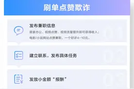 抖音反诈提醒：点赞就能赚钱？当心骗子的套路图片