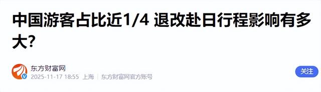 中日关系高度紧张：不少中国游客依然赴日，给出的理由竟出奇一致