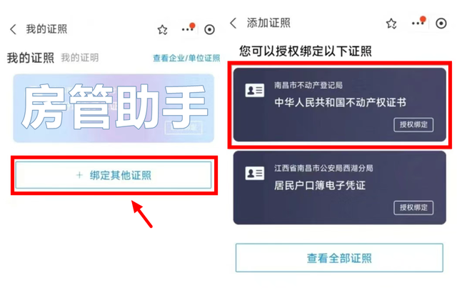 支付宝怎么开无房证明查询不动产证？可以查我的房产证电子版吗