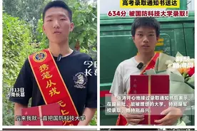 祖坟冒青烟！河南男孩收到国防科技大学录取通知书，全家欣喜若狂图片