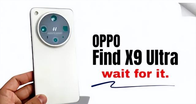 OPPO Find X9 Ultra：双2亿像素+双潜望长焦！能否挑战vivo X300 Ultra