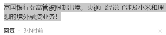 不敢相信：雷军向海外转出50亿美金？小米紧急辟谣！网友称不严谨