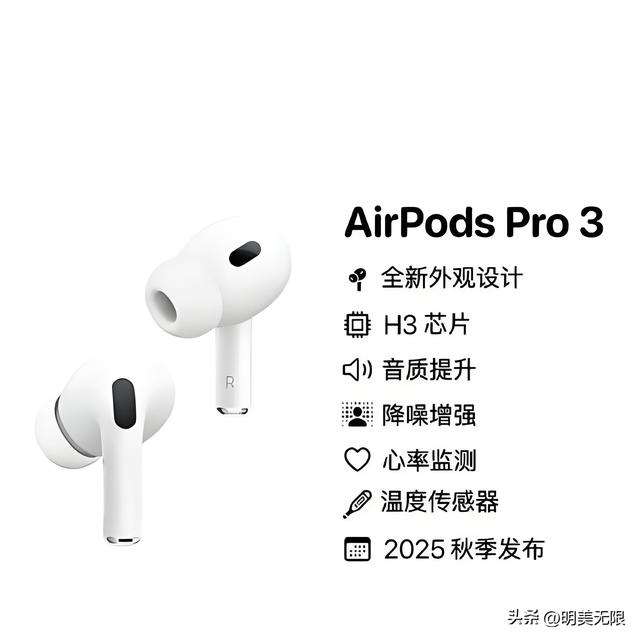 AirPods Pro 3：2025年旗舰耳机，健康监测与智能降噪引领新潮流！