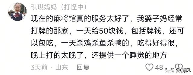 笑麻！原来麻将馆才是服务界的隐藏天花板，网友:太会了