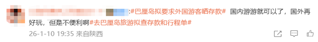 入境要“晒存款”？行程还要报备？巴厘岛“高标准”新规引热议