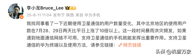 北京暴雨网友靠华为手机成功自救，一文教你使用卫星通信功能
