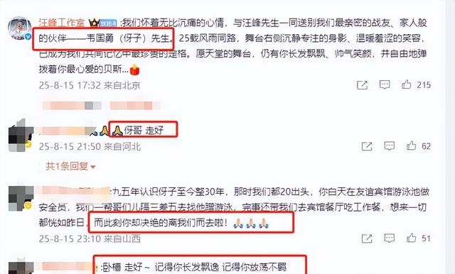 一路走好，年仅52岁！汪峰发文 走得太突然，继朱媛媛后又送走一位