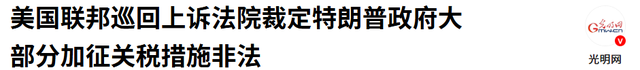 7票通过，美利坚合众国将被毁？特朗普发文怒吼，表决结果已确定