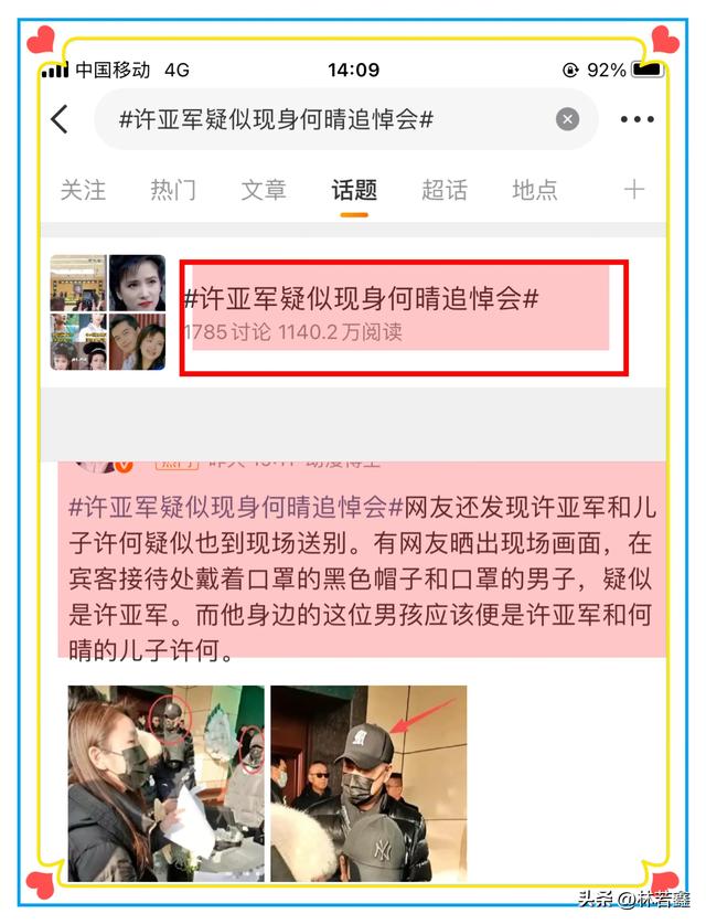 何晴葬礼上黑衣人不是许亚军，他在国外陪小儿子，黑衣人身份曝光 第9张