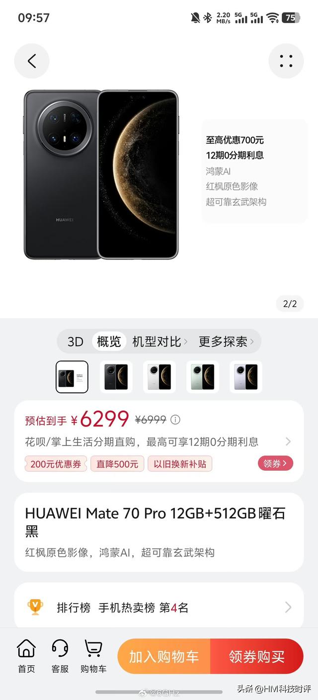 Mate70竟然卖不动