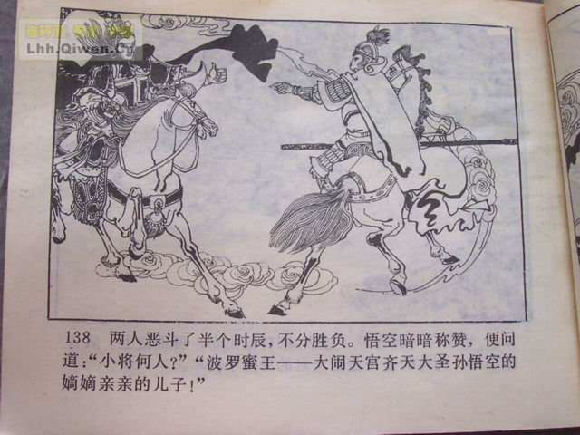 精品连环画展示与鉴赏 -《孙悟空外传》