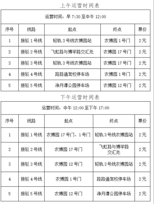 相约金色吉林·第二十四届长春农博会| 长春农博会摆渡车线路出炉！逛展出行不迷路