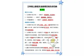 三年级语文全册知识点图片
