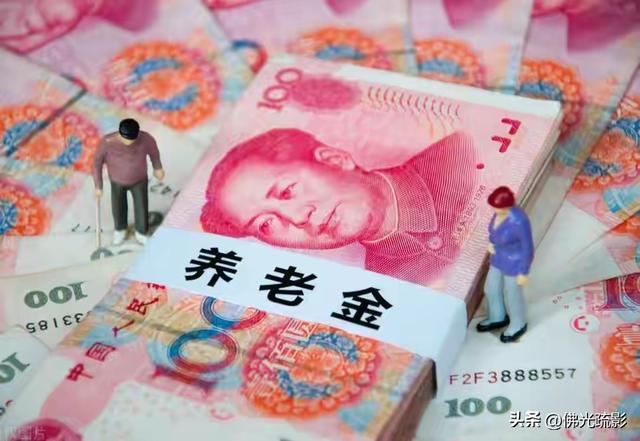 戳破养老金谣言：以事实捍卫公平底色，以理性驱散对立阴霾！