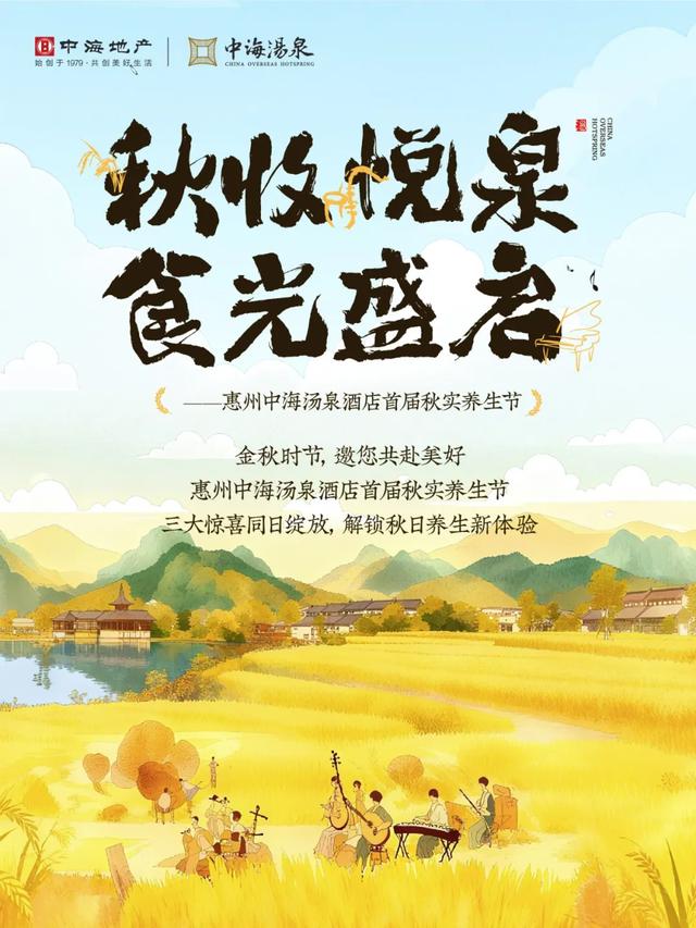 宠粉福利!就在本周六,中海汤泉首届秋实养生节来袭