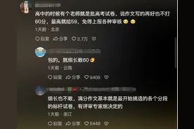 高考试卷都是这样批的啊！网友：直接同桌相互批改多省事图片