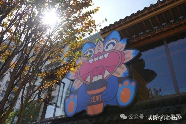 昆明秋日新晋打卡地｜藏不住的高颜值漫步地图