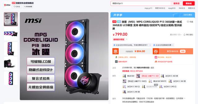 微星全家桶装机方案：黑龙机箱+850W金牌模组电源+最新P13水冷