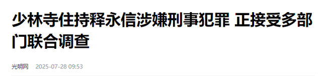 王宝强也没想到，释永信毁灭牵出前妻马蓉旧事，自己差点“垫背”